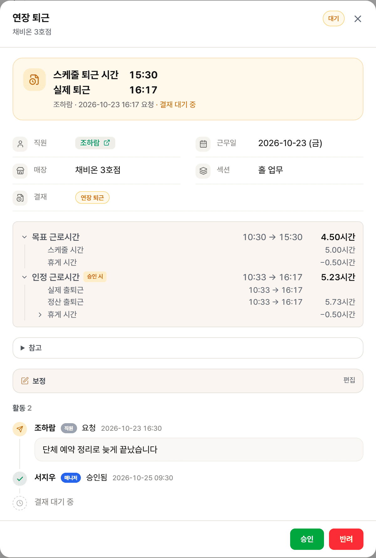 스케줄과 다른 출퇴근은 자동으로 판정해 결재로 올립니다.