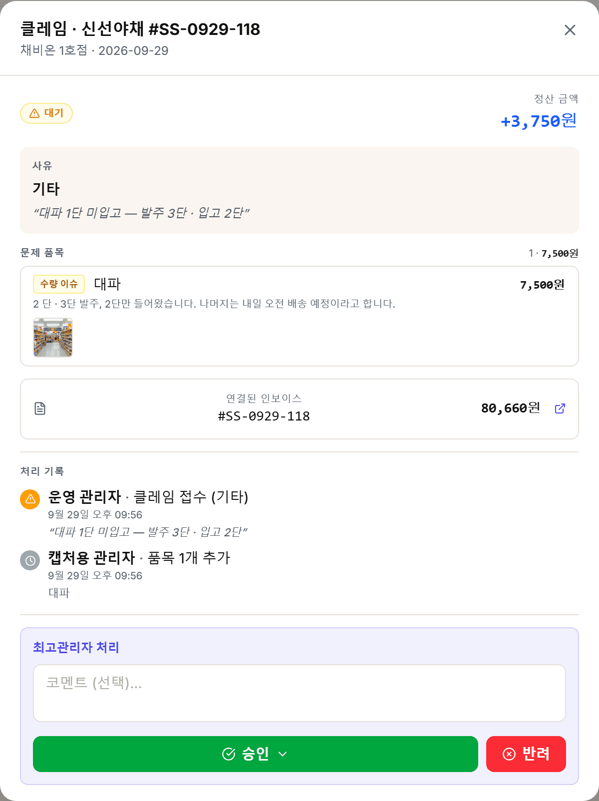맞지 않는 만큼은 돌려받습니다.