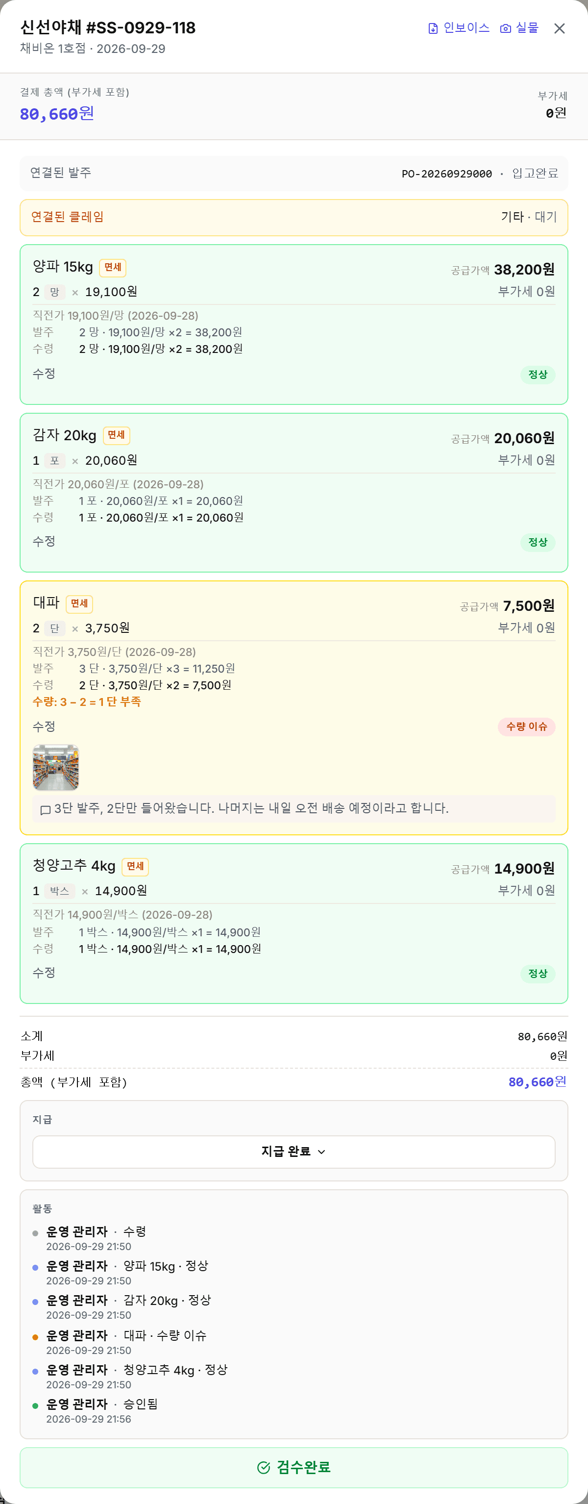 들어온 물건을 발주서와 한 줄씩 맞춰 봅니다.