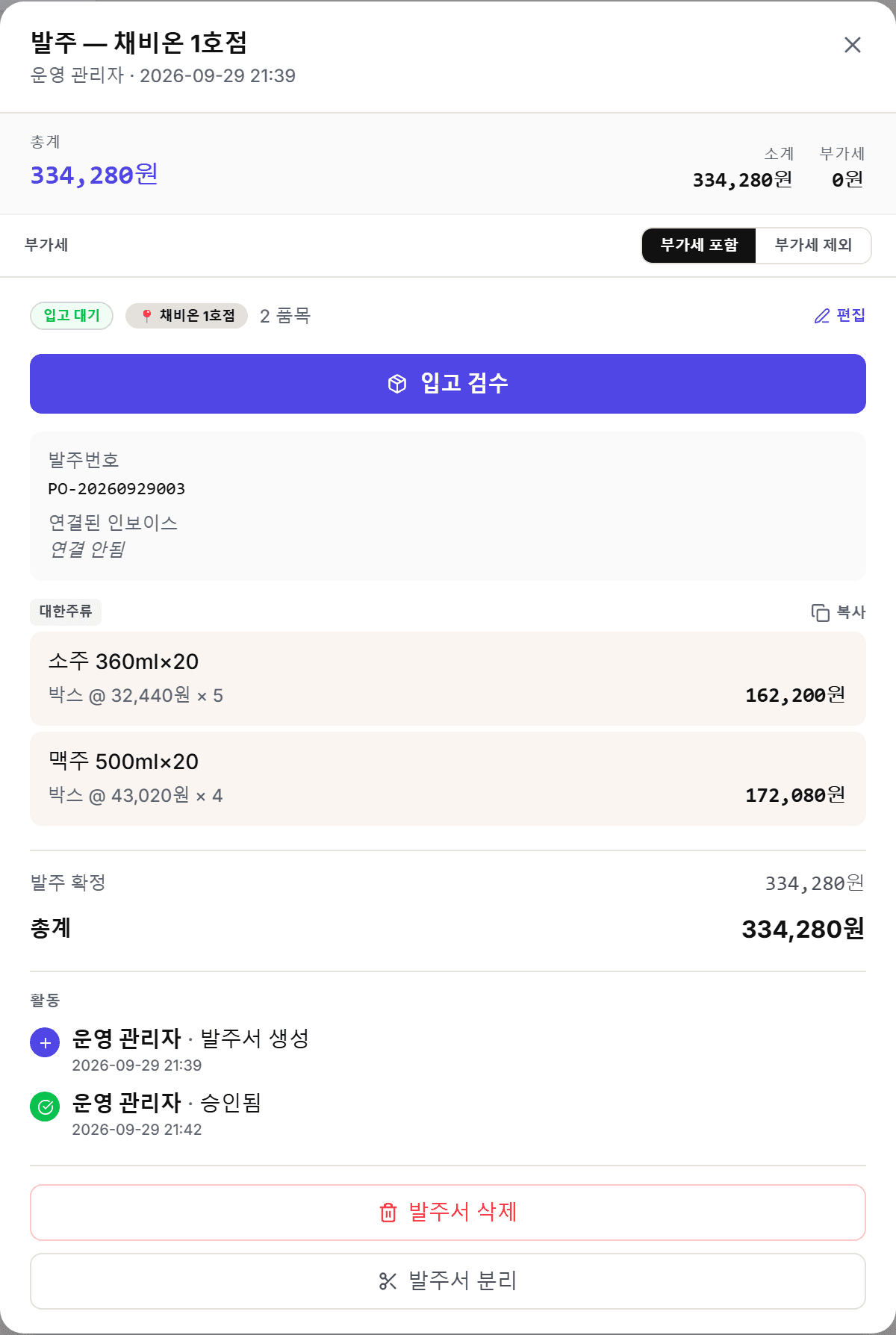 거래처 단가로 발주서를 만들어 결재를 올립니다.