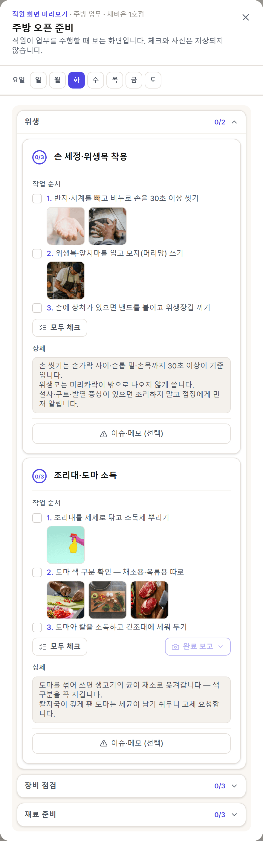 출근한 업무의 체크리스트가 직원 휴대폰에 뜹니다.