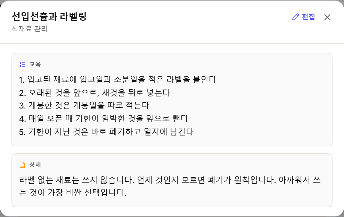 누가 해도 같은 순서, 같은 맛.