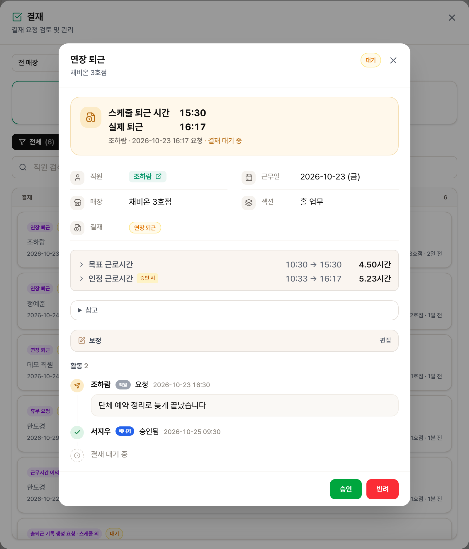 연장 퇴근 결재 창