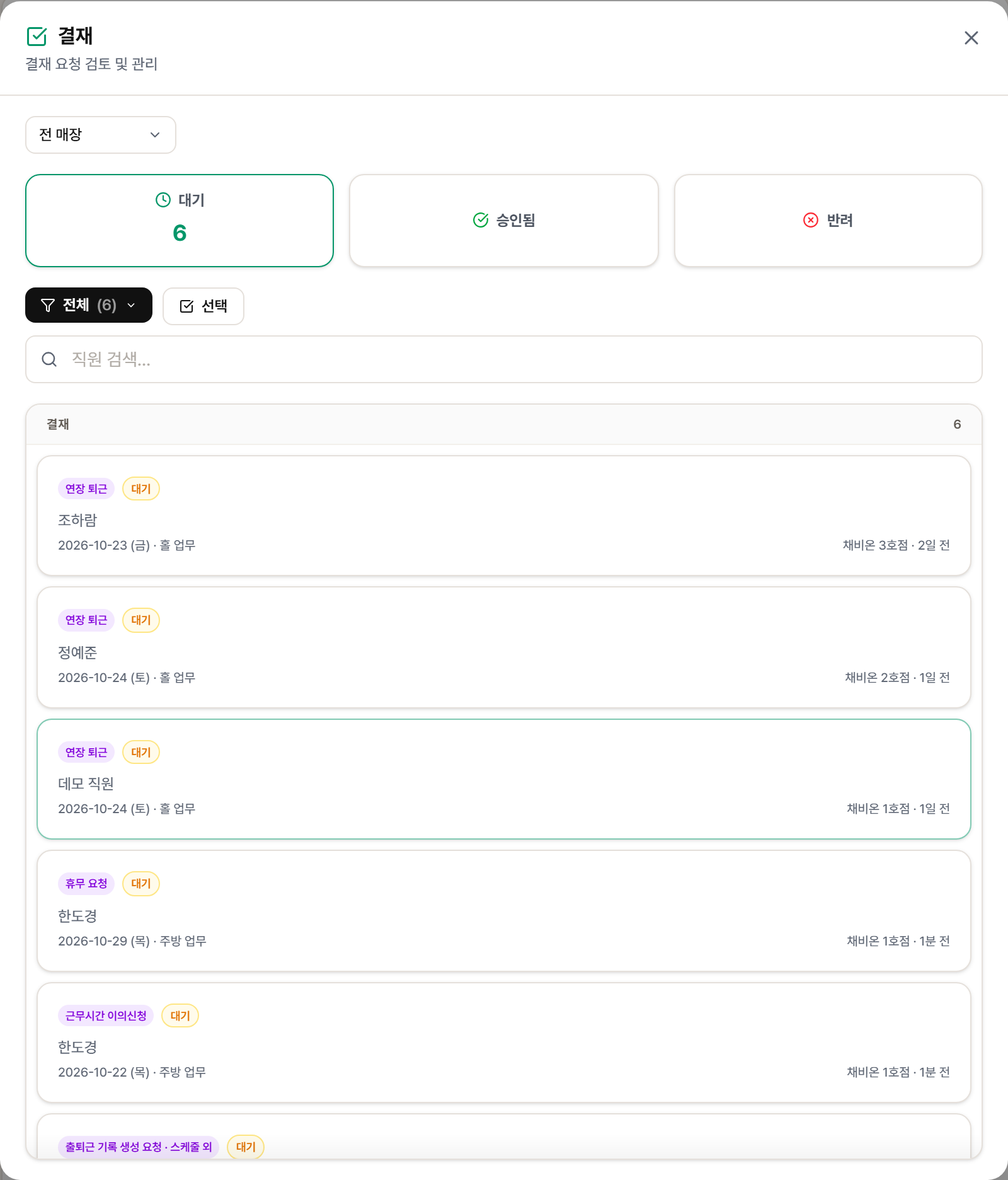 결재 페이지 대기 탭