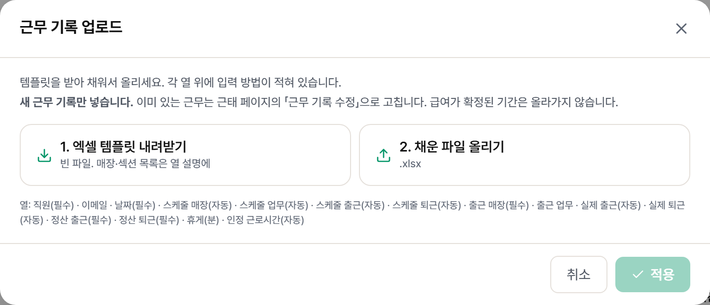근무 기록 업로드 창