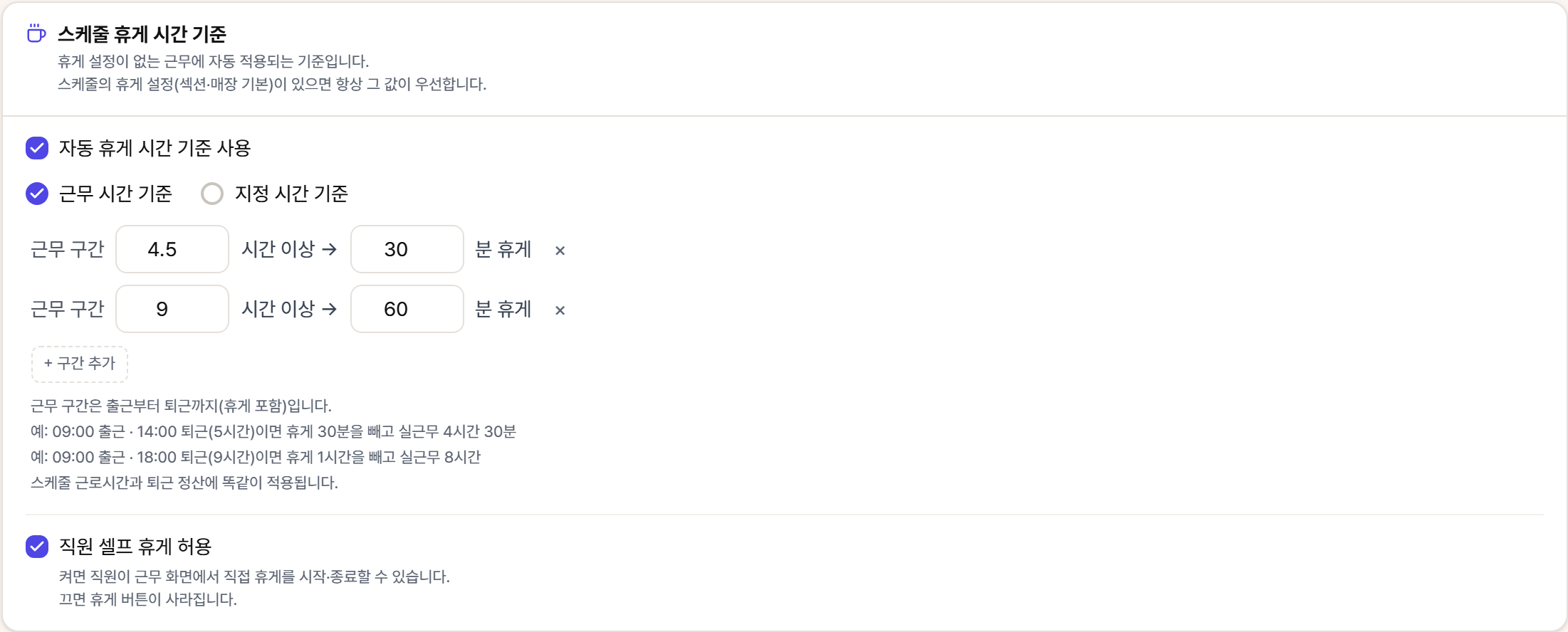 스케줄 휴게 시간 기준 카드