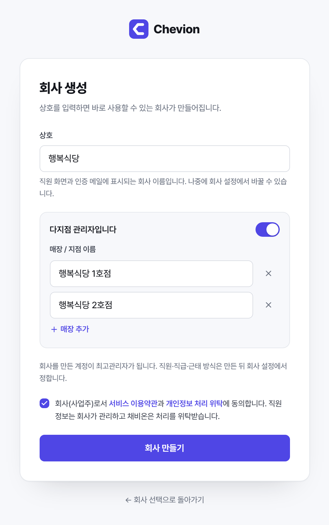 다지점 설정 화면
