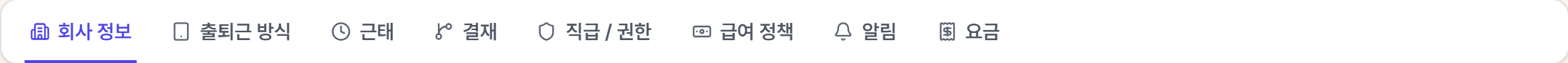 회사 설정 탭