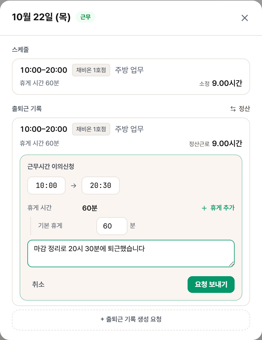 근무시간 이의신청