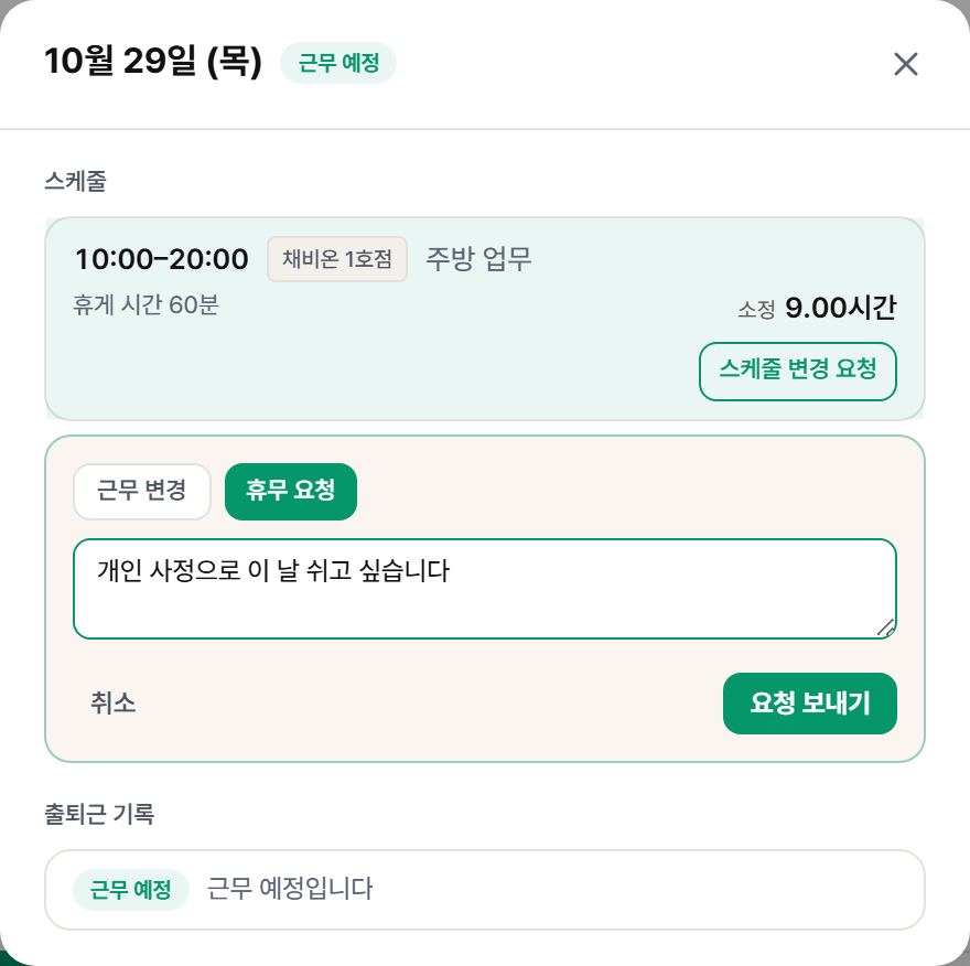 휴무 요청
