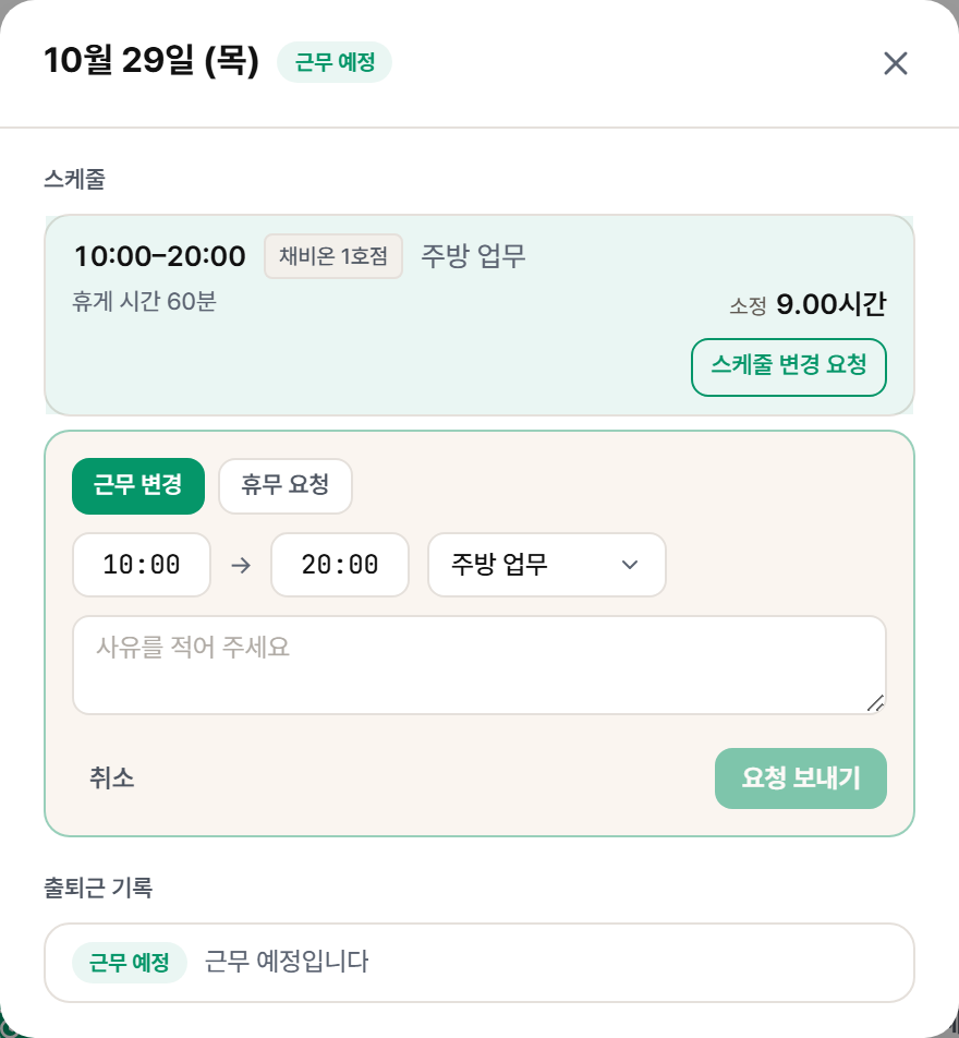 근무 변경 요청