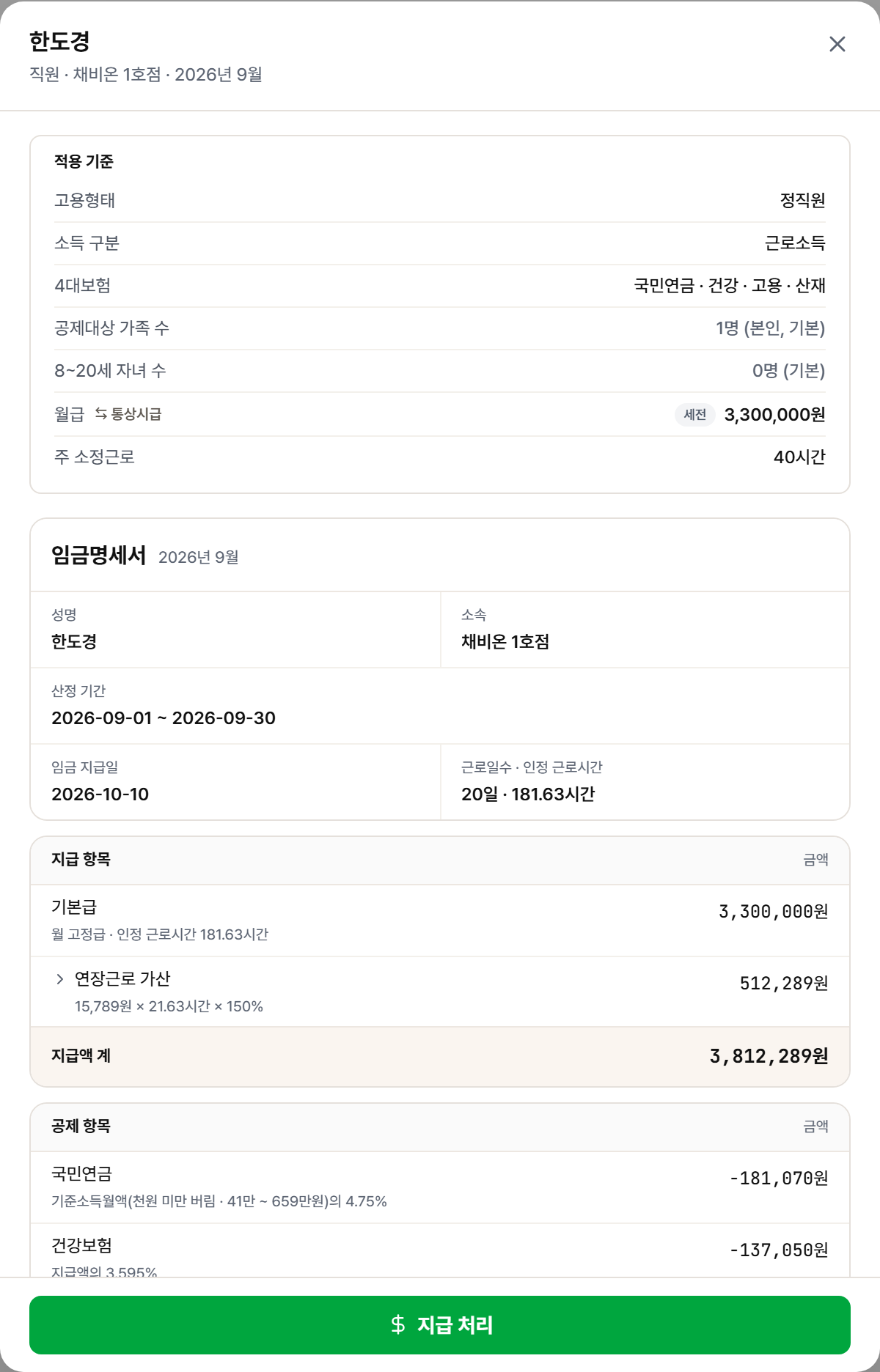 직원 상세 창