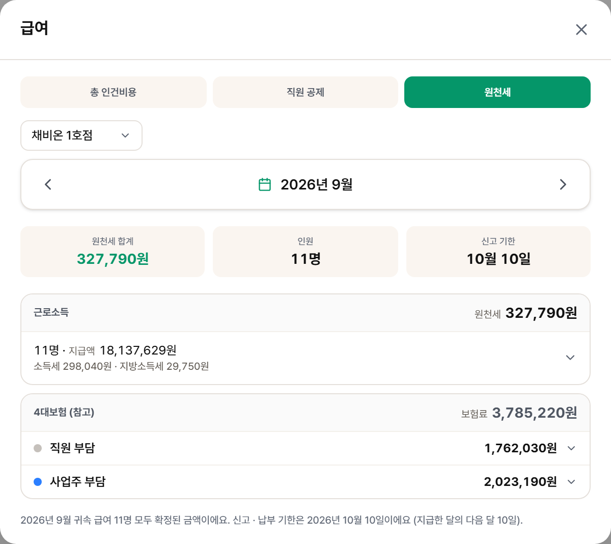 원천세 탭