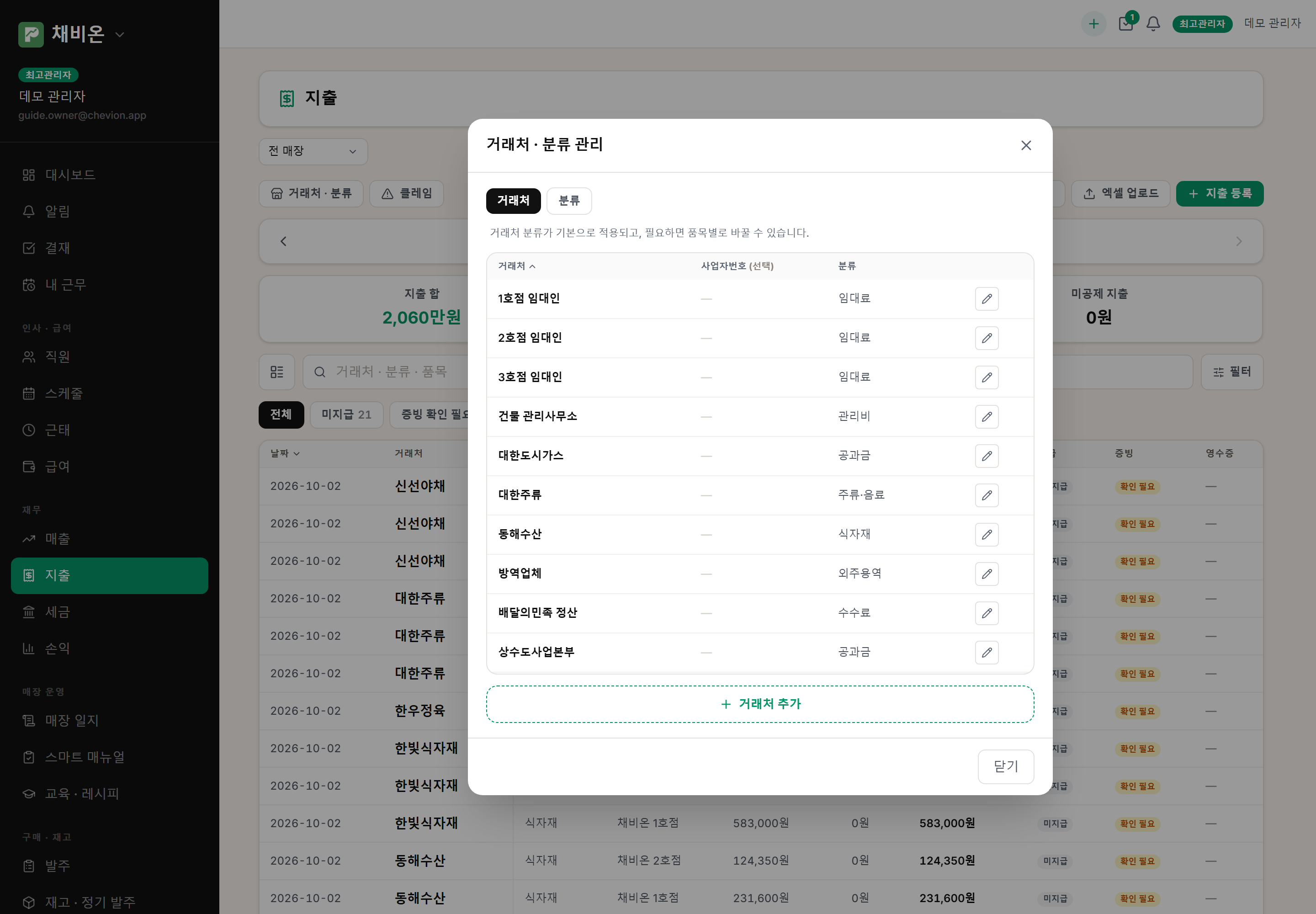 거래처 · 분류 관리. 거래처 탭