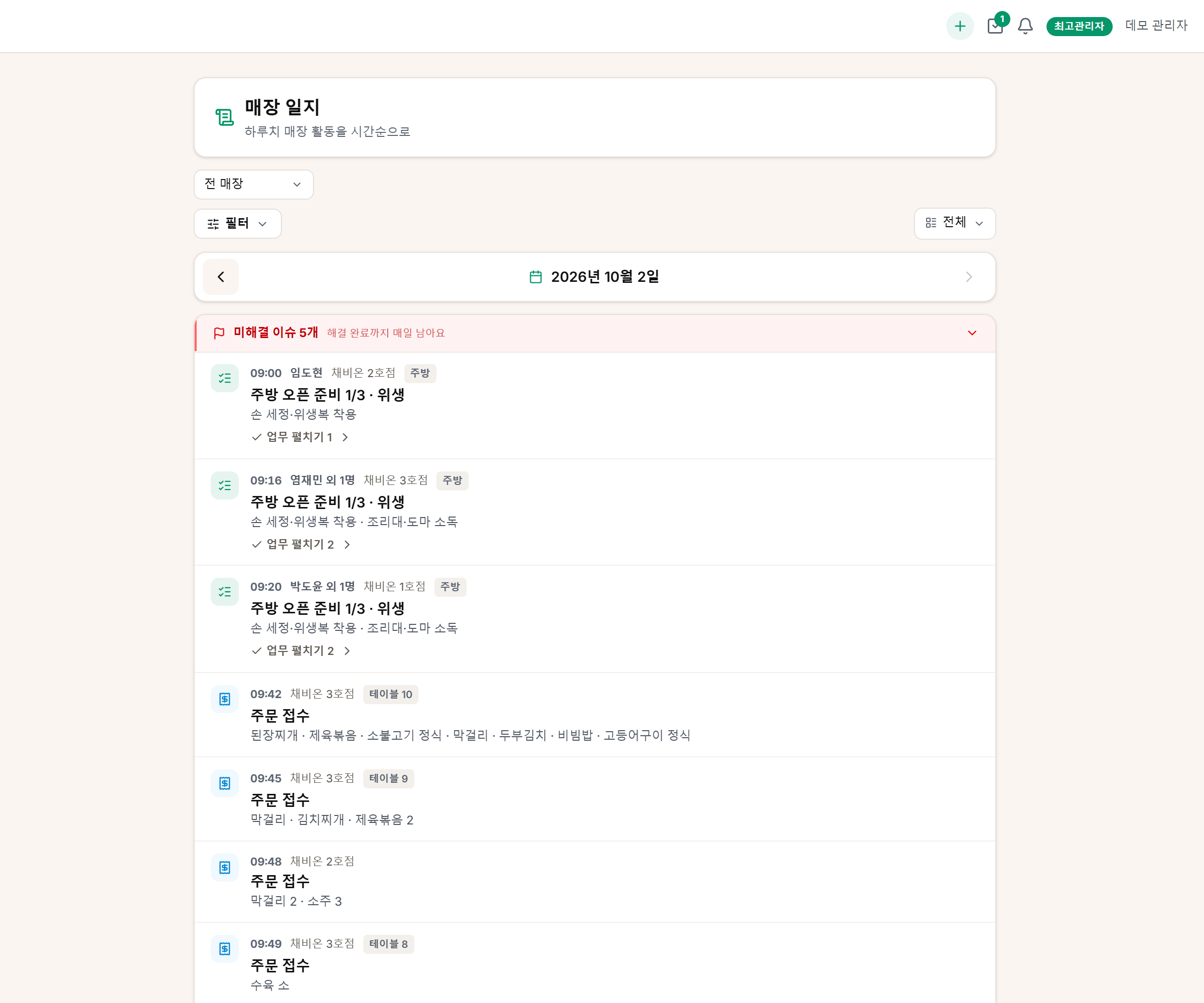 매장 일지. 필터 · 보기 · 날짜, 미해결 이슈 줄, 시간순 기록