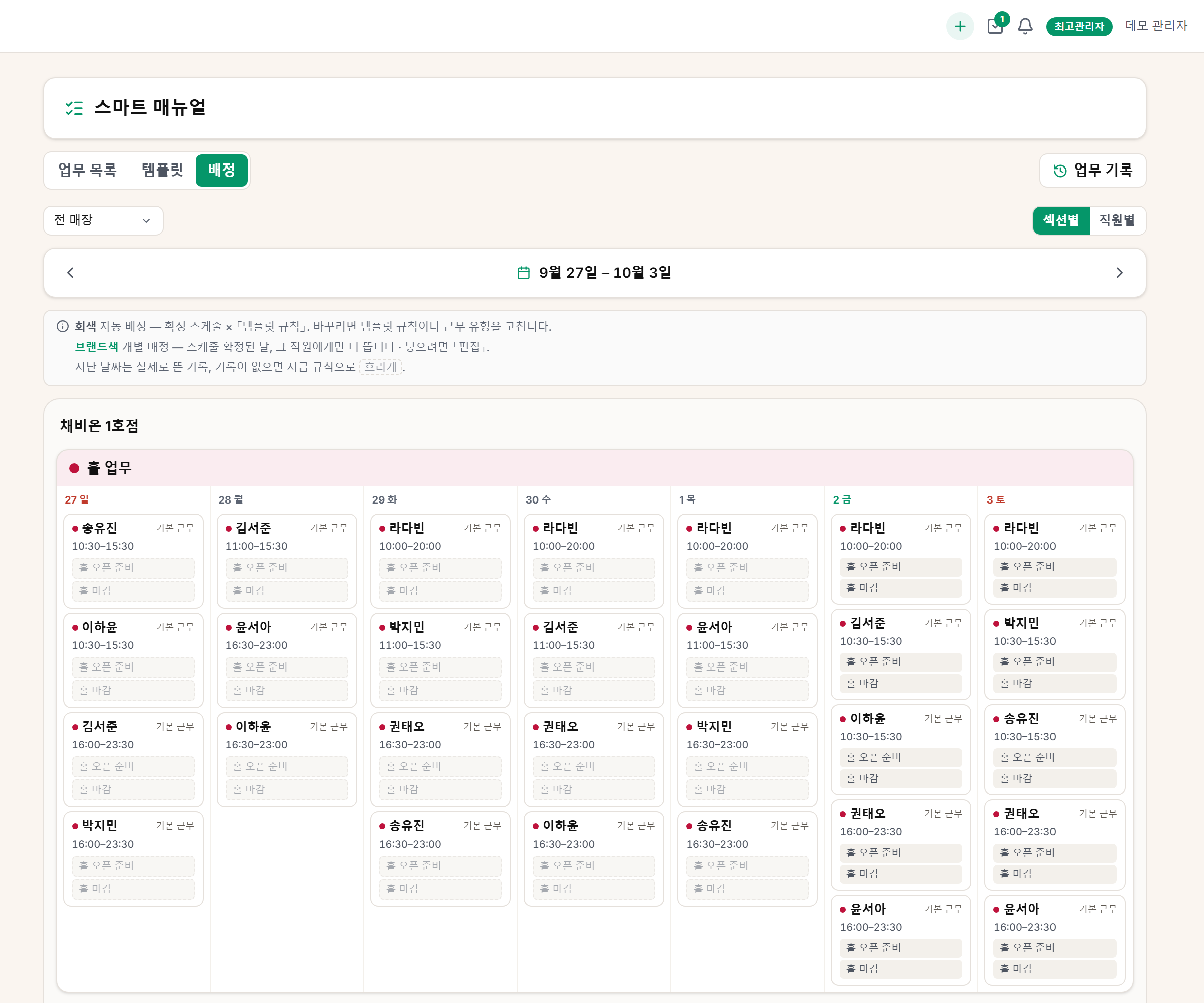 배정 탭. 주간 배정표. 회색 자동 배정, 브랜드색 개별 배정