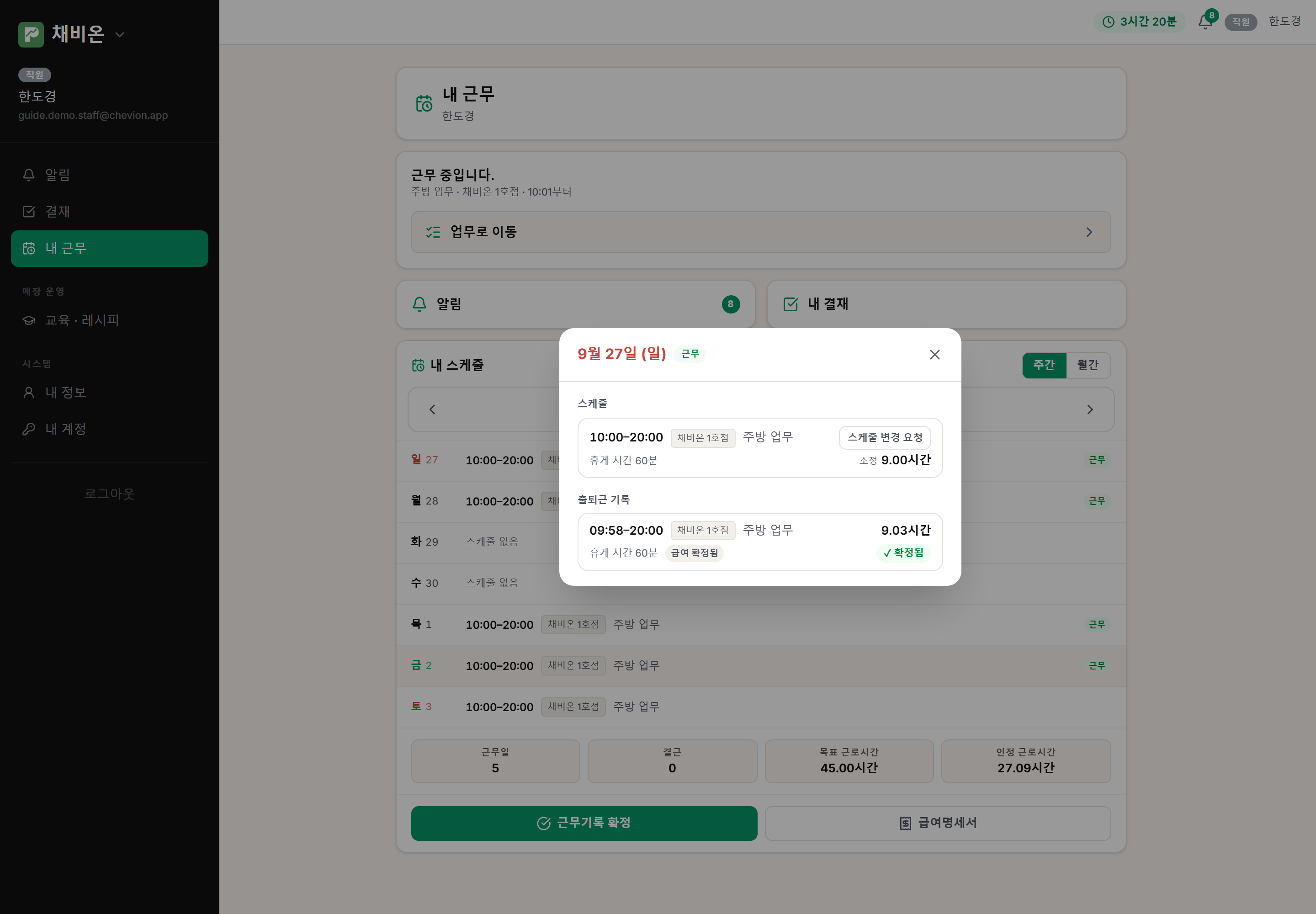 날짜 창. 스케줄, 출퇴근 기록, 스케줄 변경 요청
