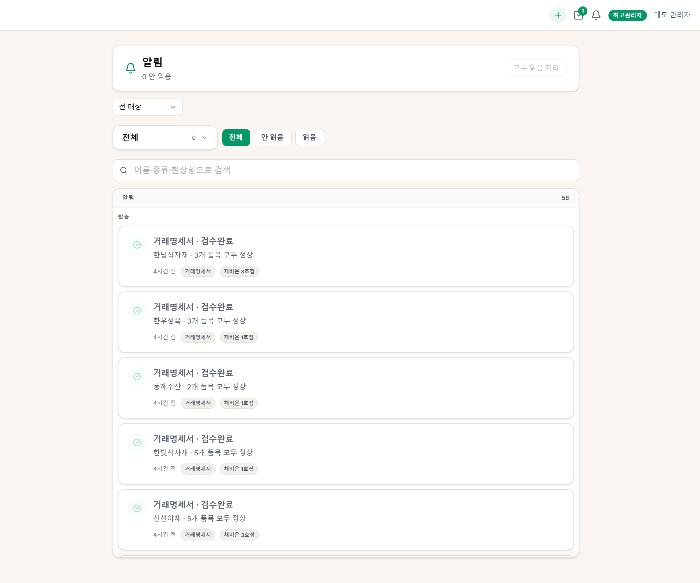 알림. 종류 · 읽음 필터 · 검색. 「전체」를 누르면 읽은 알림도 보입니다