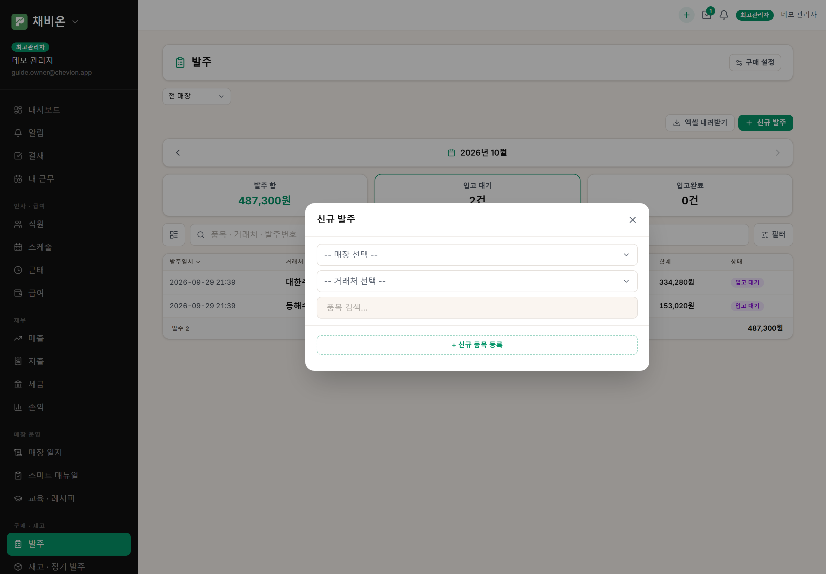 신규 발주