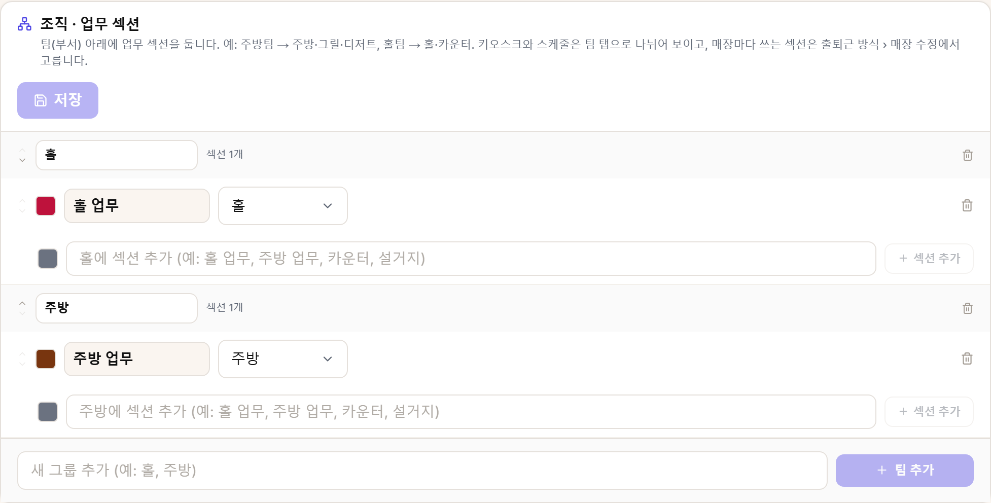 조직 · 업무 섹션 카드. 시작 설정에서 고른 파트가 팀, 세부 섹션이 섹션으로 들어갑니다