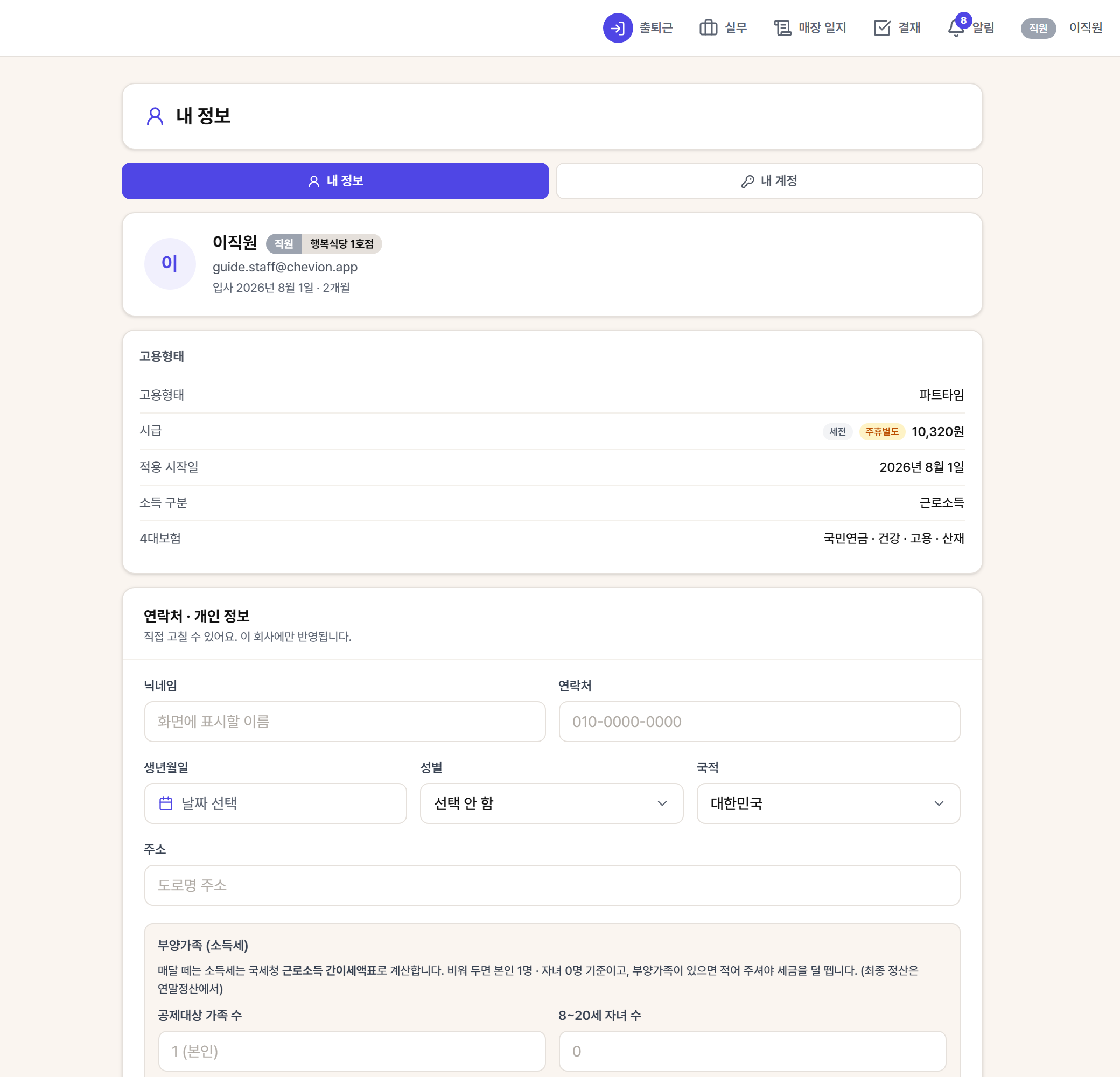 내 정보 탭