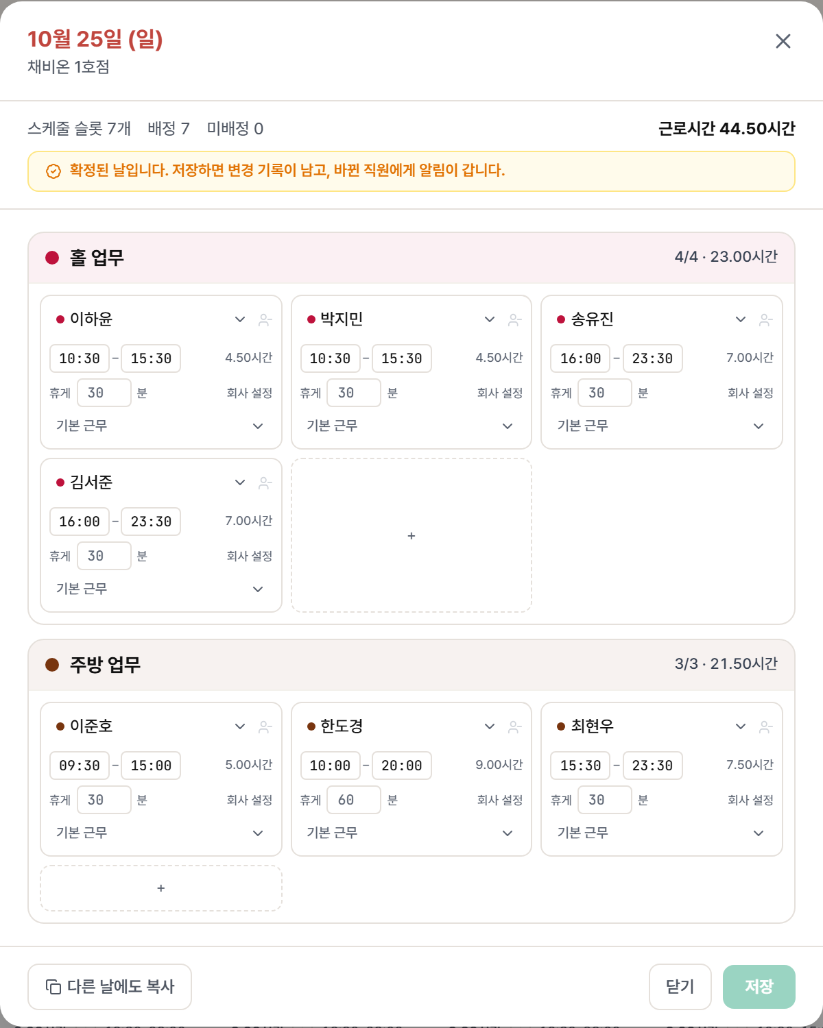하루 편집 창