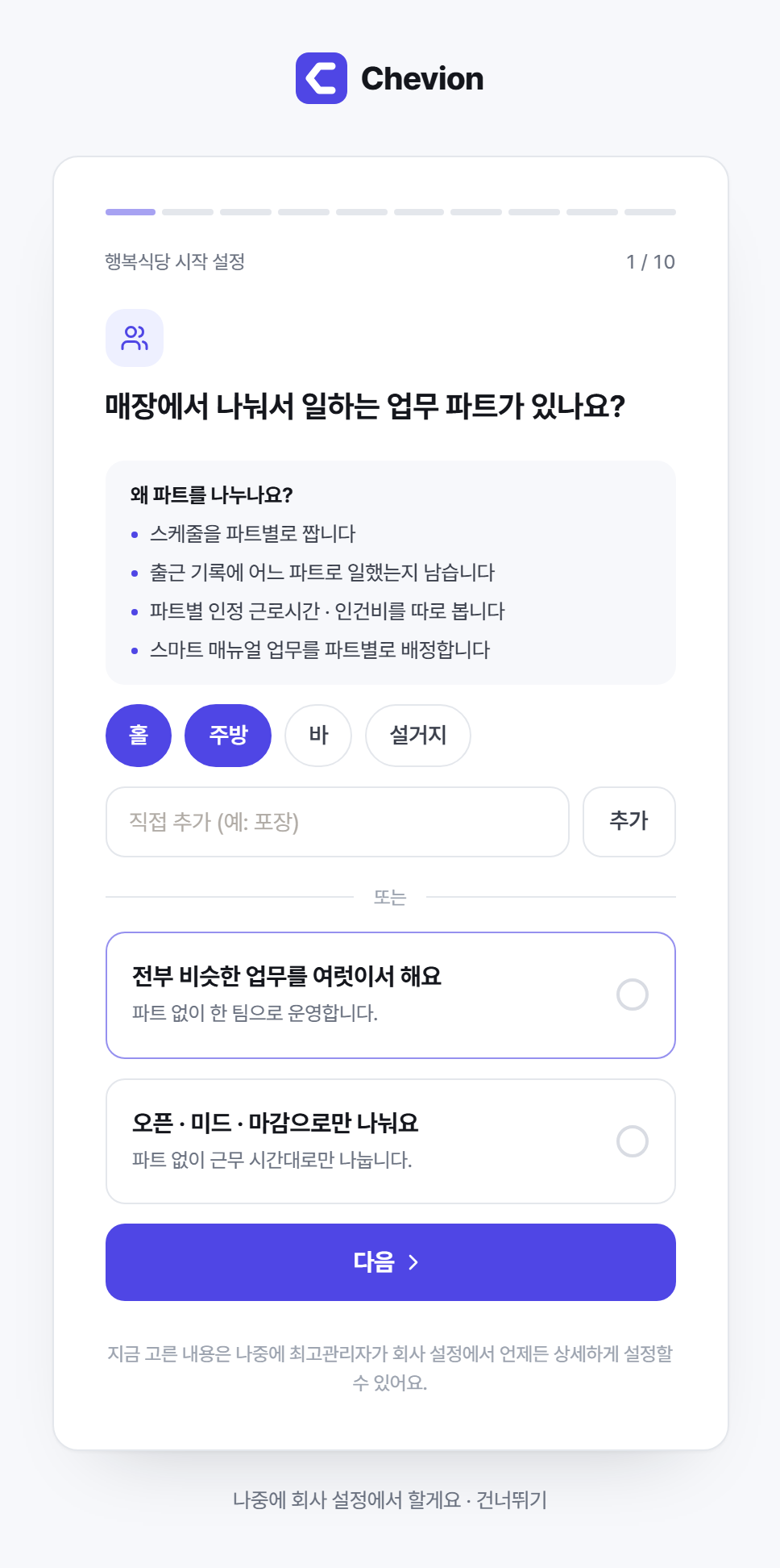 시작 설정 첫 화면