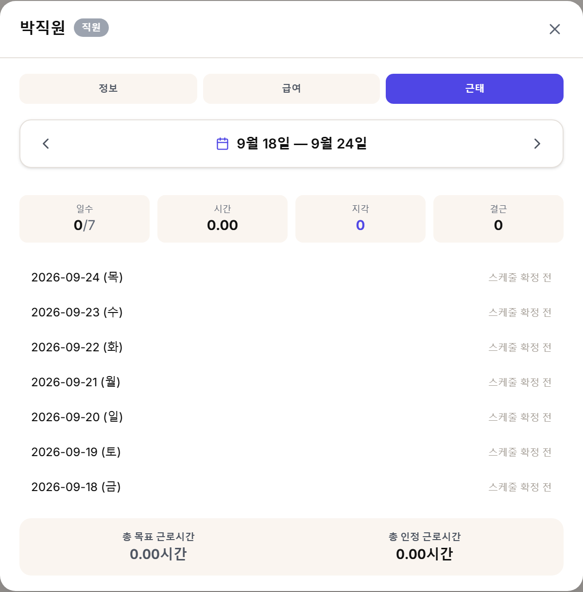 근태 탭. 기간 · 매장 · 요약 · 일별 기록
