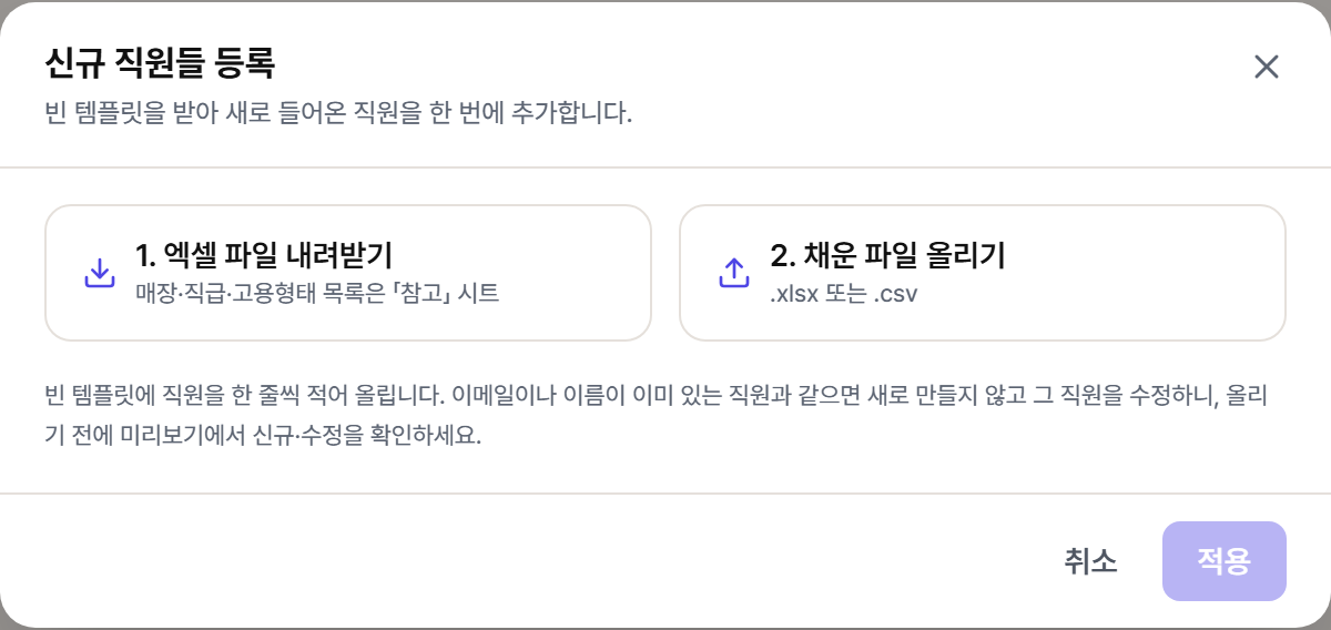신규 직원들 등록 창