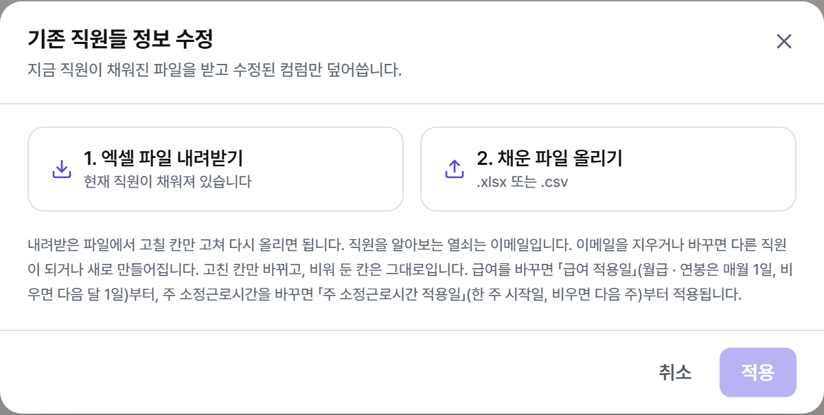 기존 직원들 정보 수정 창