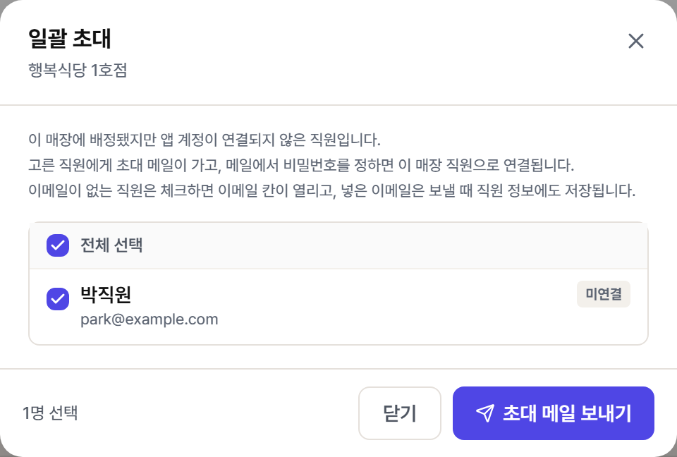 일괄 초대 창